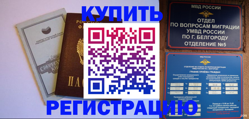 временная прописка в Лисках